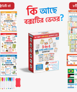 সুপার ওয়াইপ ক্লিন প্যাকেজ + ৮ টি গিফট